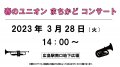 3/28()դΥ˥󡡤ޤɡ󥵡