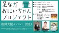 3/31()­ʤˤץ ٱ祤٥ 2023