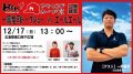 12/17()HFM饦ɥXϿ첬εʥȡ硼 in 륨
