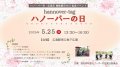 5/25() Ի塦ͧԻԵǰ٥ȡ֥ϥΡСס