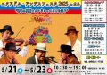 5/21()23() ɥ롦ǥե2025 in  ϵ΢¦ɥäƤɤʹ񡩡