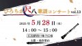 5/28()ҤȬ󥵡 vol.13