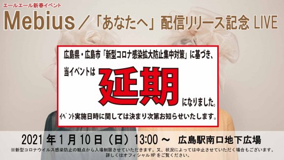 ڥ٥ȱΤΤ餻1/10()륨뿷ե٥ȡMebius ֤ʤءۿ꡼ǰ LIVE
