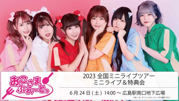 ڤޤפ〜ȡ2023ߥ˥饤֥ĥ