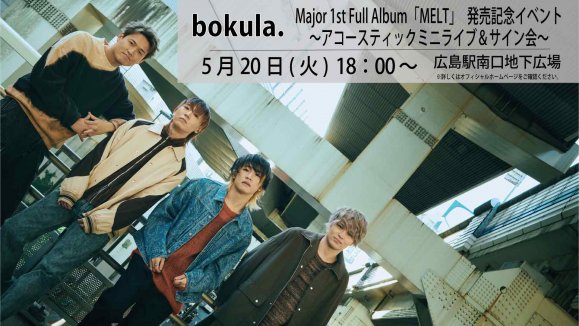 bokula.Major 1st Full AlbumMELTȯ䵭ǰ٥