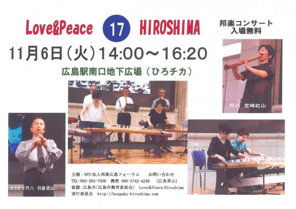 Love & Peace Hiroshima