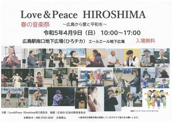 LovePeace HIROSHIMA դβںס礫鰦ʿ¤