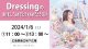 )DressingΤޤƤǤȤǤȤ2024