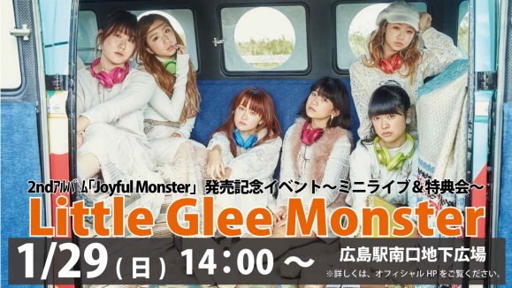 【Little Glee Monster】2ndアルバム『Joyful Monster』リリース記念イベント