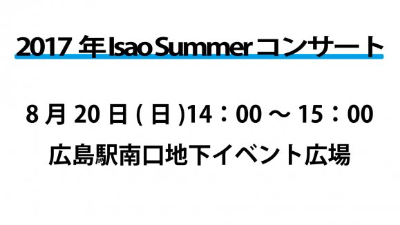 Isao Summer 󥵡