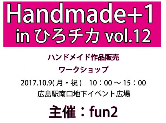 Handmade+1in Ҥ vol.12