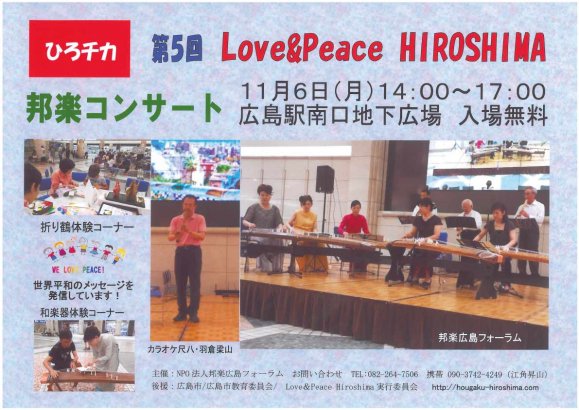 Love & Peace Hiroshima