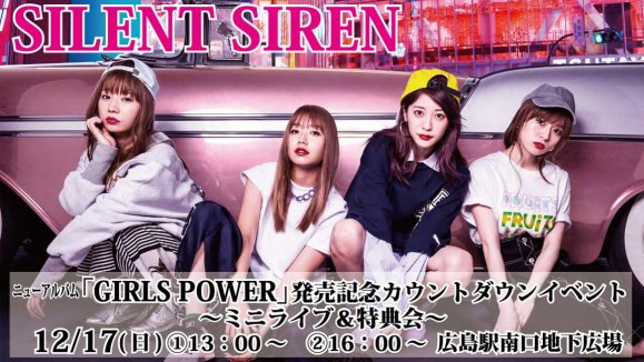 【SILENT　SIREN】カウントダウン・イベント決定