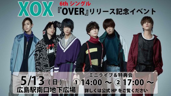 【XOX】6thシングル『OVER』 リリース記念イベント