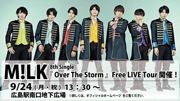 【M!LK】8th Single『Over The Storm』Free LIVE Tour