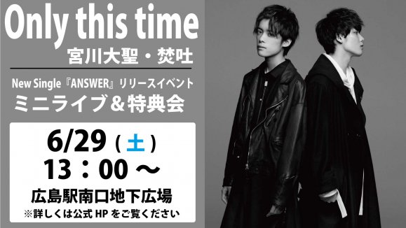 【Only this time】シングル「ANSWER」全国リリース記念イベント