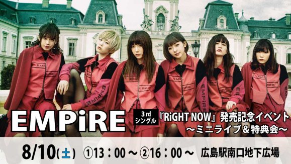 【EMPiRE】3rdシングル「RiGHT NOW」リリース記念　ミニライブ＆特典会決定！！