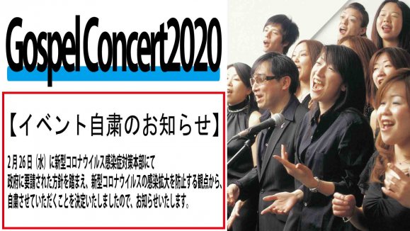 ڼͤΤΤ餻Gospel Concert2020