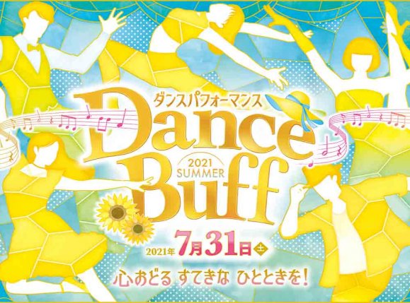 Dance Buff2021SUMMER
