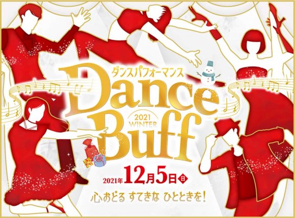 Dance Buff〜2021WINTER〜