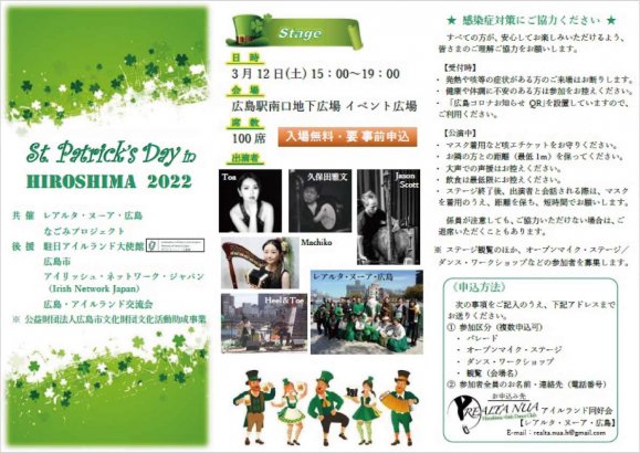 St. Patrick’s Day in HIROSHIMA 2022
