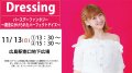 11/13(日)【Dressing】バースデーファンタジー〜魔法にかけられたパーフェクトデイズ〜