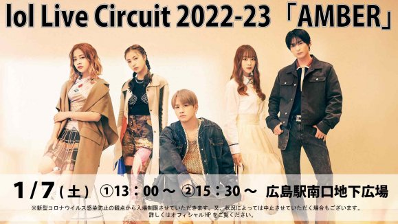lol Live Circuit 2022-23AMBER