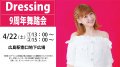 4/22(土)【Dressing】9周年舞踏会