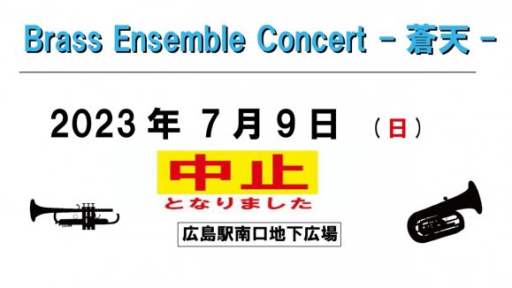 Brass Ensemble Conmcert -蒼天-