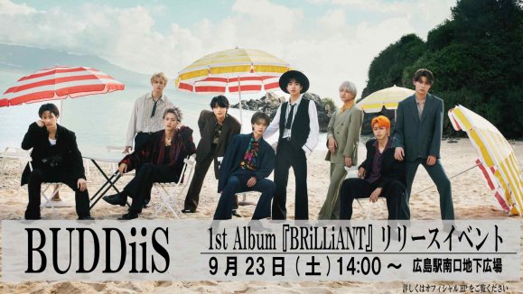 【BUDDiiS】 1st Album「BRiLLiANT」リリースイベント