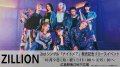 10/9(月・祝)【ZILLION】2ndシングル『ナイトメア』発売記念リリースイベント