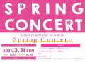 3/31() ιعճ Spring Concert in  