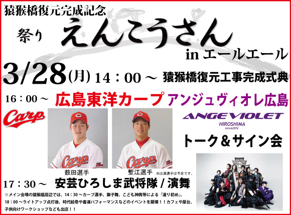 3 28 月 猿猴橋復元完成記念 祭り えんこうさん In エールエール ひろチカ ドットコム 広島駅南口地下広場ホームページ