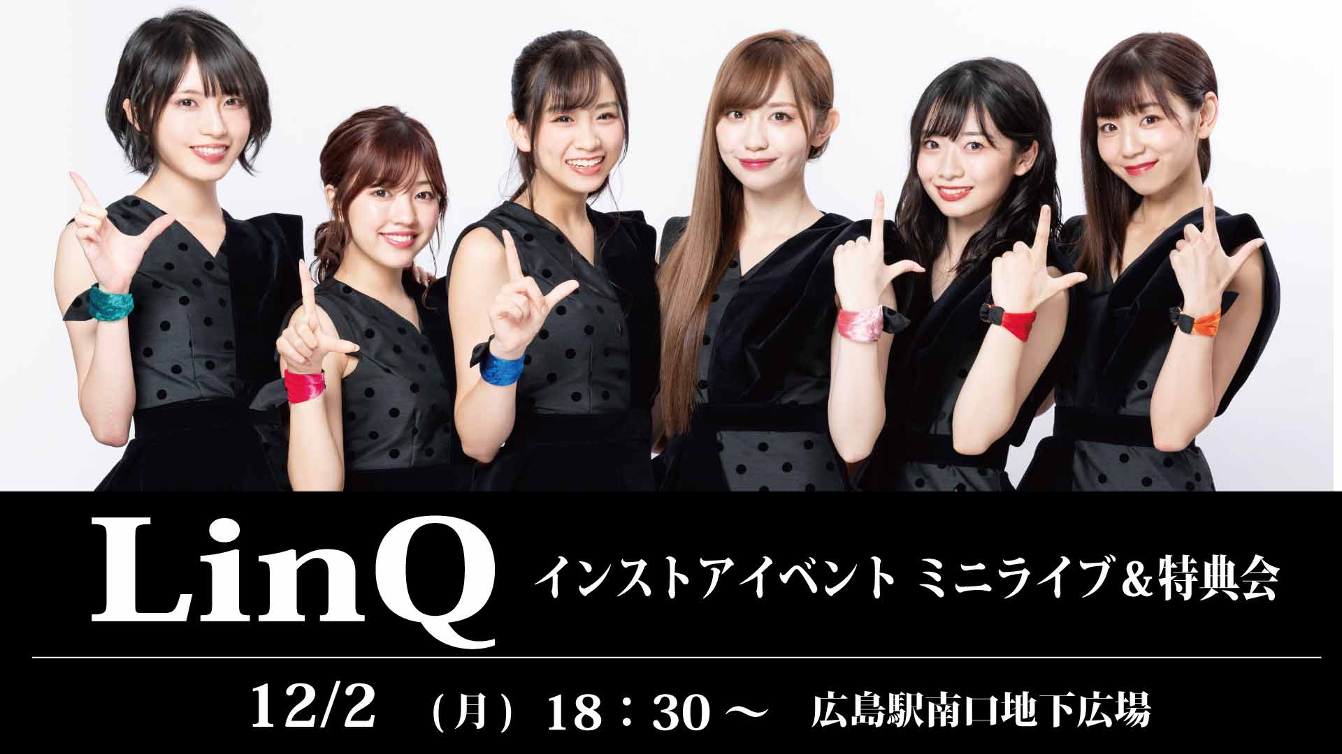12/2(月) 【LinQ】 インストアイベント ミニライブ＆特典会｜【ひろ 